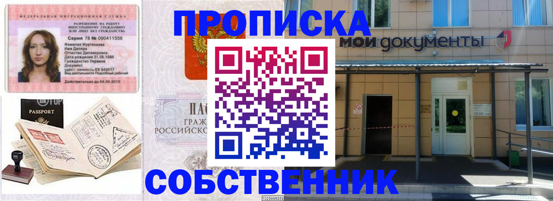 временная регистрация для школы в Судогде